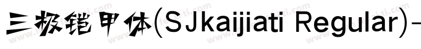 三极铠甲体(SJkaijiati Regular)字体转换
